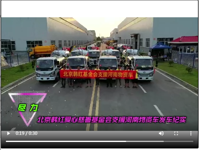 程力集團(tuán)凱力公司捐贈第五批物資發(fā)往災(zāi)區(qū)鄭州